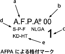 AFPAによる格付マーク